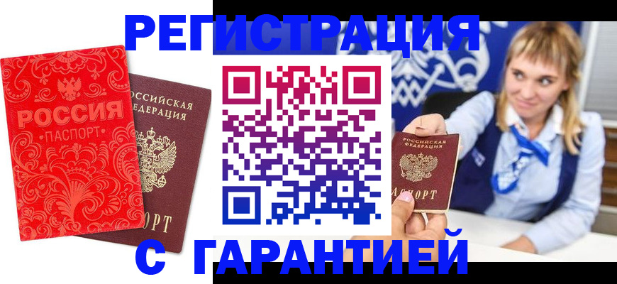 прописка гарантия в Гатчине