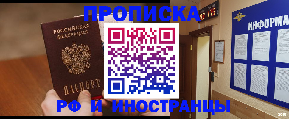 прописка в Гатчине